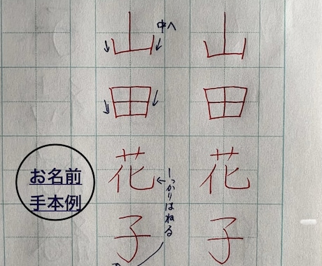 書き方動画付き！用途別ペン字手本を作成します 代筆NGや直筆が必要な場面で活用可◎添削付で筆跡改善もできる イメージ2