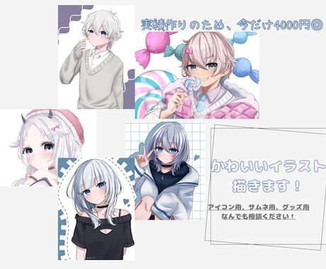 アイコンやサムネに使えるイラスト描きます かわいいイラストがお好きな方はぜひ！ イメージ1