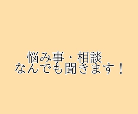 何でも相談のります 恋愛、悩み、愚痴、あなたのゴミ箱に イメージ2