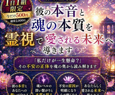 彼の本音と魂の本質を霊視｜愛される未来へ導きます 「私だけが一生懸命？」その不安の正体を魂の奥から読み解きます イメージ1