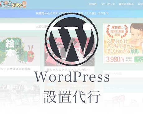 ワードプレスの設置・初期設定代行させて頂きます WordPressでブログやサイト作成ならお任せください！ イメージ2