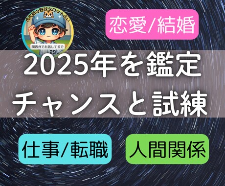 タロット×占星術✨️2025年の運命を鑑定します 仕事⌨恋愛❤️人間関係☘️潜在意識の光を味方に人生の勝ち組へ イメージ1