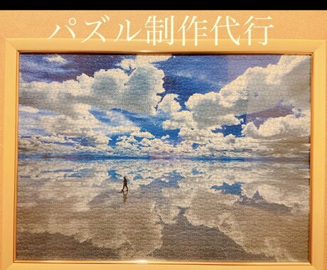 ジグソーパズル完成代行します 時間がない・苦手な方に・丁寧な作業で仕上げます イメージ1