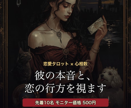 彼の本音と恋の行方｜タロット×心相数で視ます 「彼の気持ちが読めない」その迷いに、丁寧な1通でお応えします イメージ1