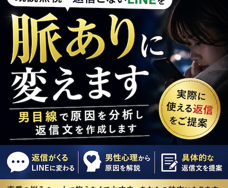 既読無視・返信こないLINEを脈ありに変えます 男の本音で脈ありに変える返信作ります イメージ1