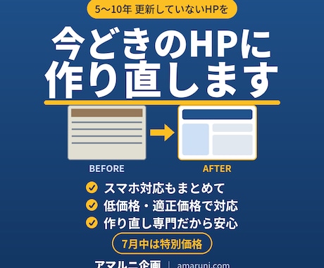 10年前のHPを今どきのデザインに作り直します イメージ1