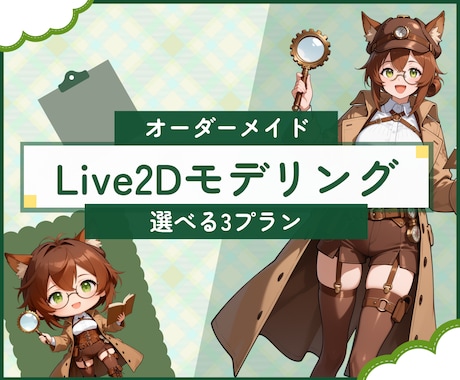 配信映えする高品質Live2Dモデリング承ります イメージ1