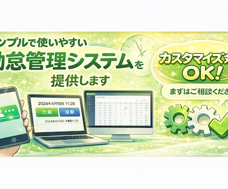 シンプルで使いやすい勤怠管理システムを提供します 中小企業・店舗向けの勤怠管理を柔軟にカスタマイズ対応 イメージ1
