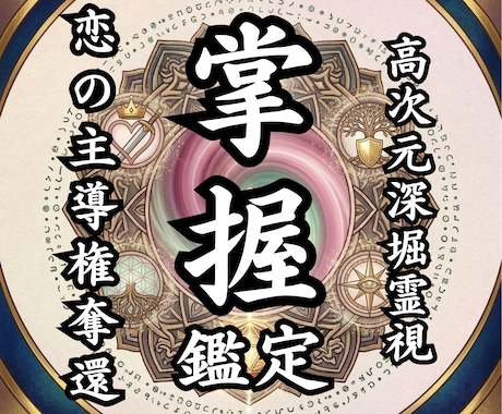 本音×戦略で恋の停滞を打破|攻略法をお伝えします 言葉の裏側を視る|深層心理をハックして愛される未来を構築する イメージ1
