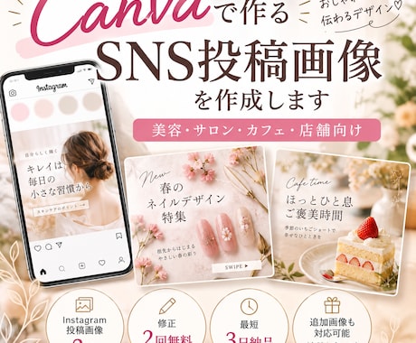 CanvaでおしゃれなSNS投稿画像を作成します イメージ1
