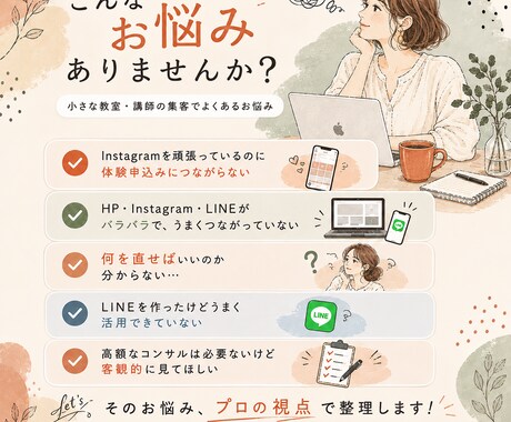 LINE公式の文章と申込導線をチェックしますます 「作ったけど活用できてない」を整理｜直す3か所＋文章1本改善 イメージ2
