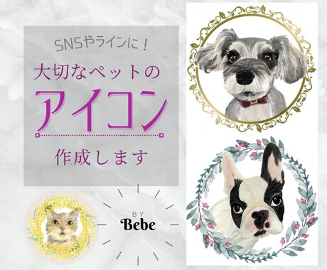 大切なペットのアイコン作成します
