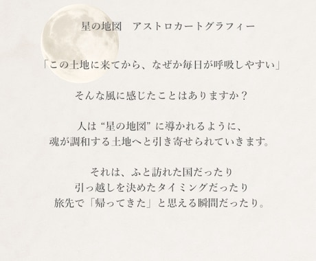 星の地図で導くあなたの運命地を診断します 豊かさと愛を引き寄せる“運命の土地”を発見 イメージ1