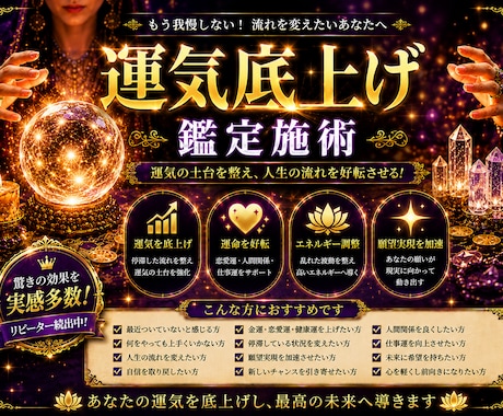 強力！運気アップの鑑定施術を行います 運気を上げれば他の施術の効果も上がります イメージ1