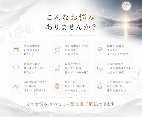 一生使える天中殺期間トリセツ鑑定書を作成します いつ訪れるか、どう過ごすか、何を避けるべきか分かる完全ガイド イメージ2