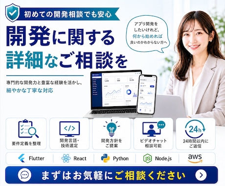 開発に関する詳細なご相談を承ります 専門的な開発力と豊富な経験を活かし、細やかな丁寧な対応 イメージ1