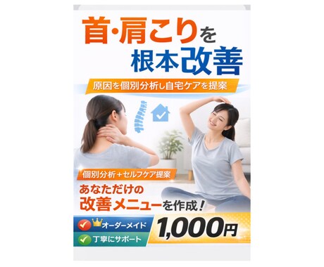 首肩こりの原因を分析して自宅でできる改善法教えます 体の仕組みから首肩こりを分析し、自宅でできる改善法教えます イメージ1