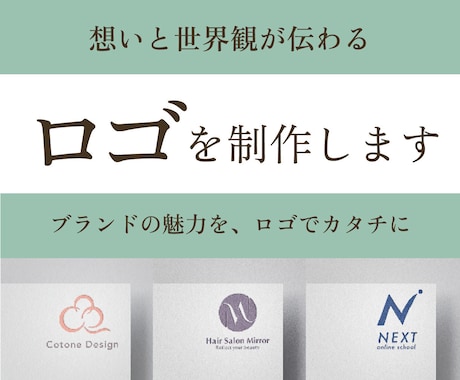 想いと世界観が伝わるロゴを制作します 丁寧なヒアリングで、事業の魅力が伝わるロゴを3案ご提案します イメージ1