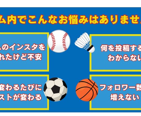 お子様のスポーツチームのインスタ画像をお作りします 作る人がいない、その代でテイストが変わる、そんなお悩みを解決 イメージ2