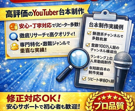 YouTube解説動画の台本制作します ①成果②方法③安心の3点を意識してます！ イメージ1