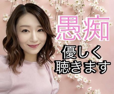 ココナラ出品者・初心者の皆様、愚痴やお悩み聴きます ７ヶ月かかってやっとギリプラチナの私にご相談ください！ イメージ1