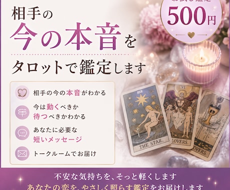 相手の今の本音をタロットで鑑定します あなたをどう思っているのか、今は動くべきかをお伝えします イメージ1