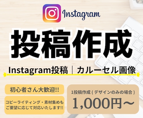 インスタグラムの投稿画像を作ります これからインスタで発信を始めたい方必見！ イメージ1