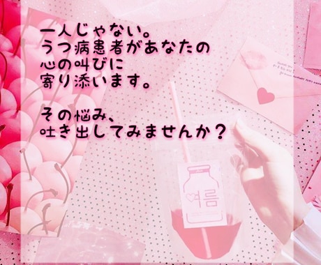 誰にも言えない悩みや叫び、受け止めます 障害者手帳2級の鬱病患者です。 イメージ1