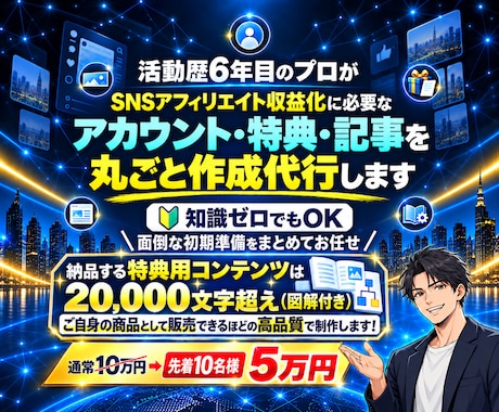 SNSアフィリエイトに必要なモノ全て制作代行します イメージ1