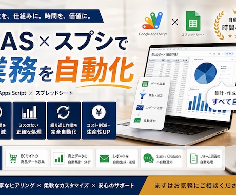 GAS×スプシで業務を自動化します データ収集・集計・レポート送信まで、まるごと自動化します イメージ1