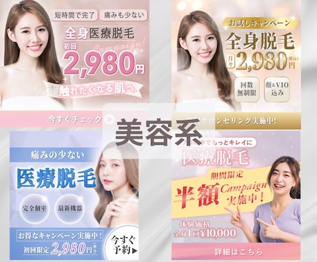 集客につながる女性向けバナーを丁寧に制作します クリック率UP！伝わるデザインで効果を最大化！ イメージ2