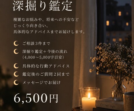 複雑なお悩みをじっくり深く鑑定しますます 複数のお悩みと未来を多角的に読み解きます イメージ1