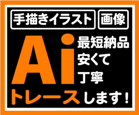 丁寧にトレースします イメージ1