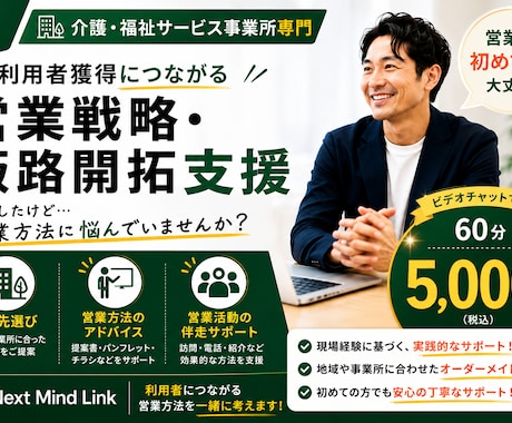 介護事業所の営業戦略を支援します イメージ1