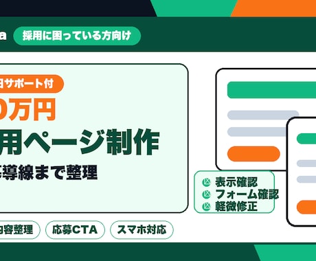 採用ページを制作します 応募導線と職場の魅力を丁寧に整理 イメージ2