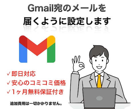Gmail宛のメールを届くように設定します Gmail に限らずメール送信のドメイン認証の対応を承ります イメージ1