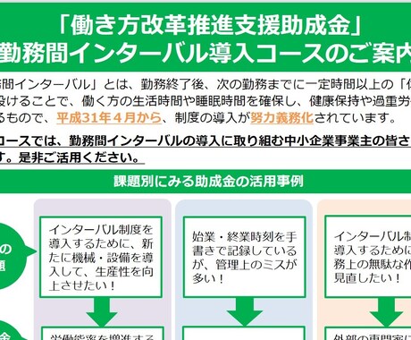 最大340万！インターバル助成金が受付開始します 最大340万円。業務効率が上がる機器購入で使える助成金！ イメージ1