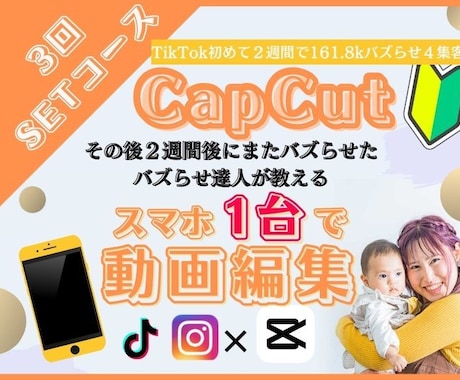 初心者の動画編集☆ショート動画の波に乗せます ショート動画バズり注意！一からスマホで動画編集レッスン イメージ1