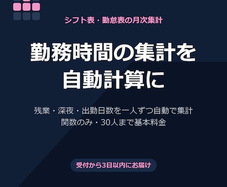 Excelのシフト表・勤怠集計を自動化します イメージ1