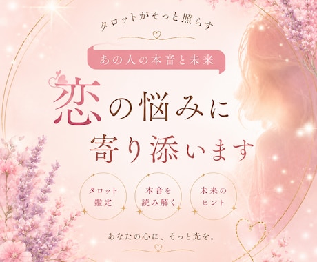 40代からの恋愛不安をタロットで読み解きます 彼の本音と恋の行方を紐解きます｜心を整える寄り添いタロット イメージ1