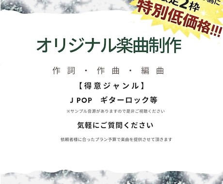ココナラ初実績の為、低価格でオリジナル曲作ります イメージ1