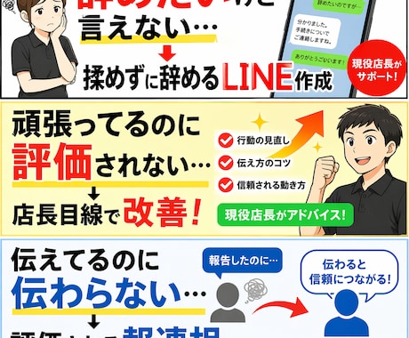 バイト辞めたい…揉めないLINE作ります 現役店長が採用・育成の現場経験から揉めない辞め方を作ります イメージ1