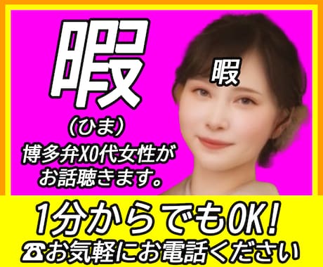 あなたの時間を✨博多弁で優しくおもてなし致します ちょっとだけ誰かと話したいあなたへ☺️博多から愛をこめて❤️ イメージ1