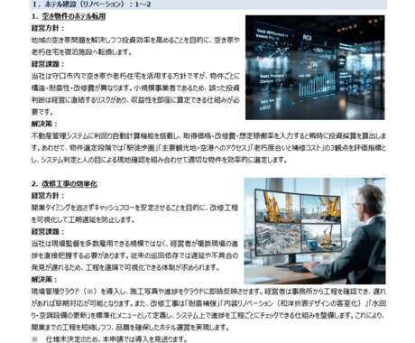 経営方策・経営課題・解決策を記した資料を作成します ～金融機関に努める中小企業診断士が貴社の方向性を提示します～ イメージ2
