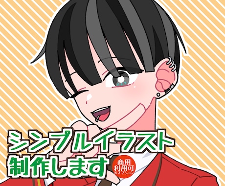 シンプル&ポップ！平面的なイラストをお描きします イメージ1