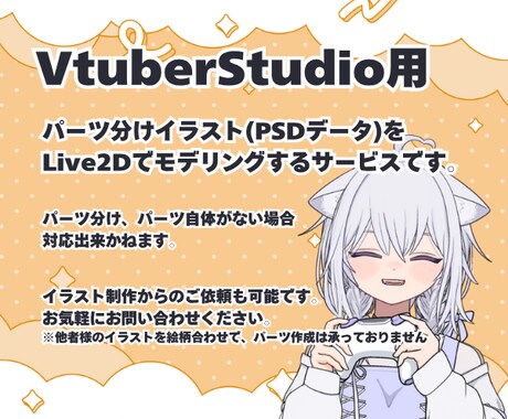 かわいく動くVtuber2Dモデリング制作します 高品質モデリング・選べる3プランで価格をおさえて制作 イメージ2