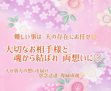恋愛・お仕事等【強力ご縁結び】３日間施術致します 音信不通・片想い・復縁・三角関係等…本気の方のみ承ります イメージ2