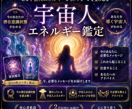 今のあなたと繋がりのある宇宙人エネルギーを調べます 宇宙人のエネルギーを借りてみよう！ イメージ1