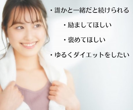 2週間✨毎日のメッセージで貴方を応援します ダイエットを習慣化したい方/ヘルスコンサルタントが支えます イメージ2