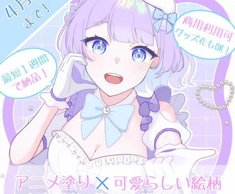 4月末まで！通常よりお安い価格で描きます ハッキリとしたアニメ塗り＋可愛らしい絵柄で制作します！ イメージ1